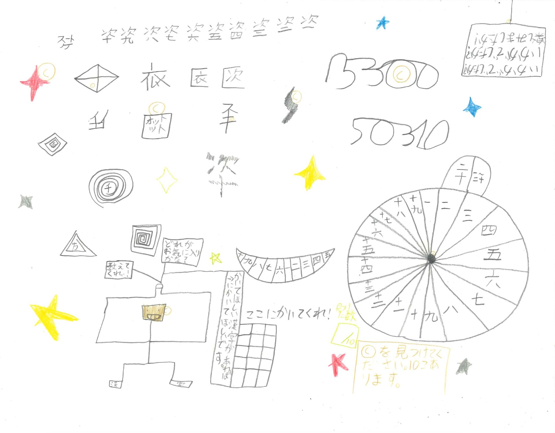 オリジナル漢字ー今悠真②